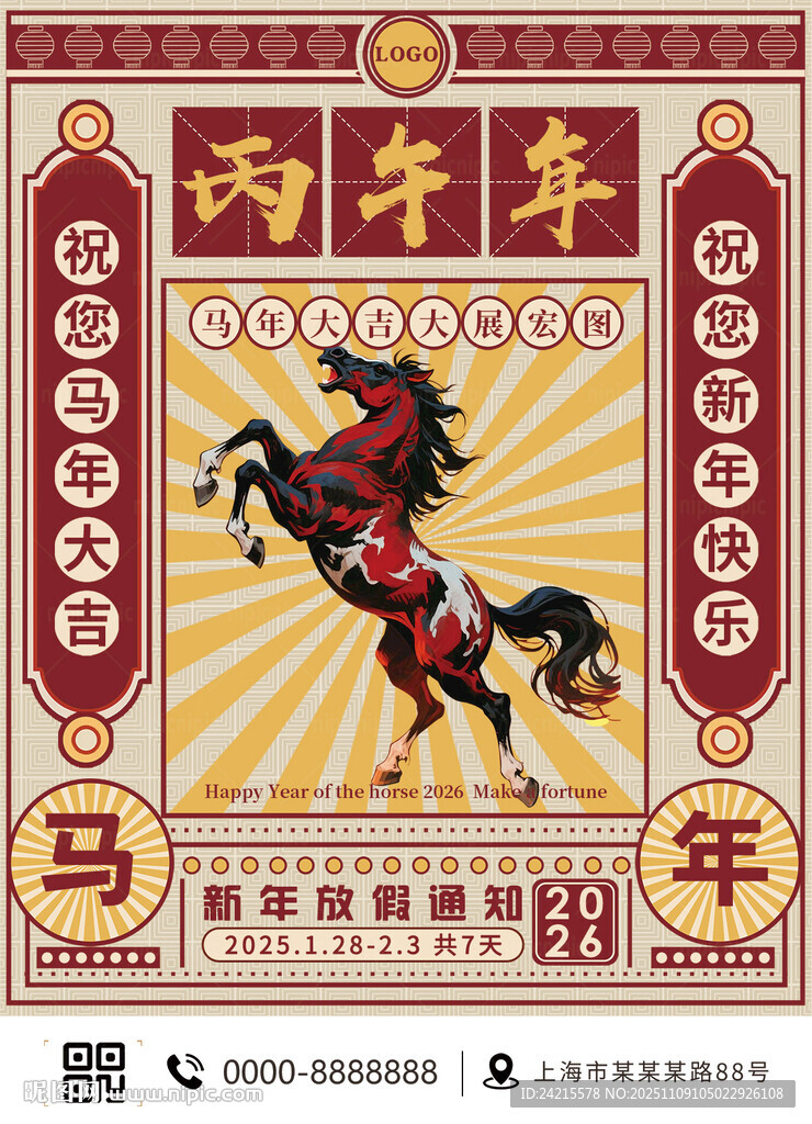 马年海报