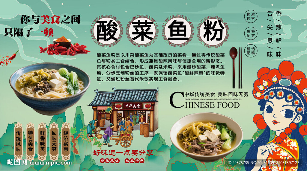 酸菜鱼粉背景墙