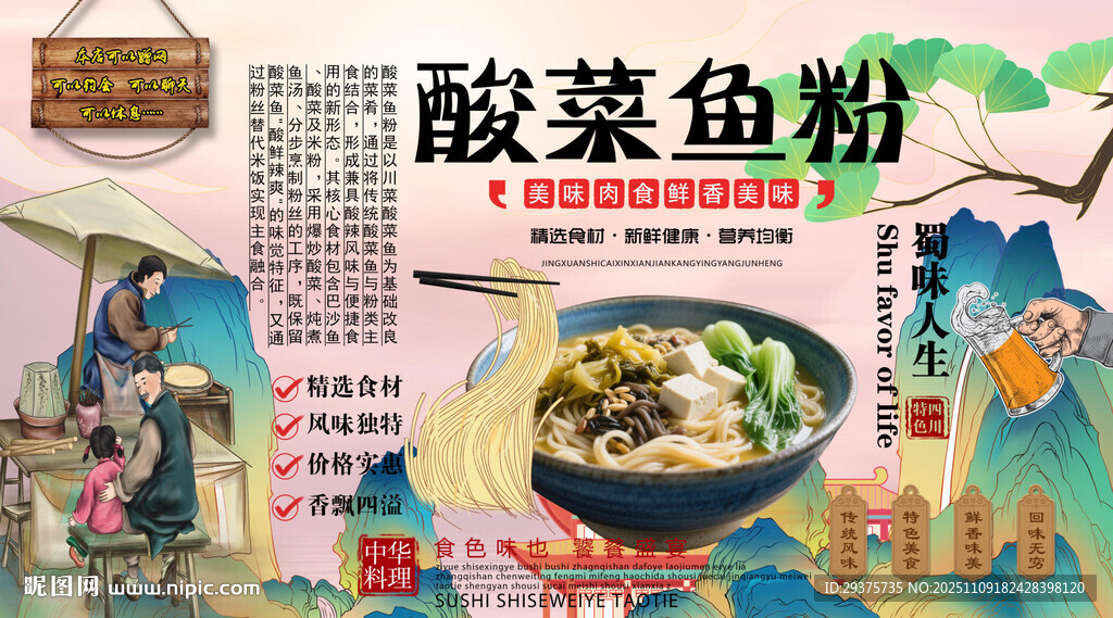 酸菜鱼粉背景墙