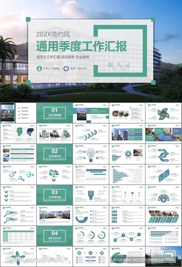 长租公寓运营管理房产中介ppt