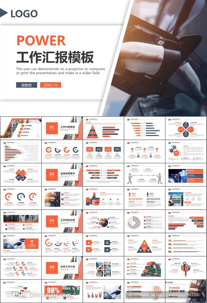 充电桩运营与服务总结计划ppt