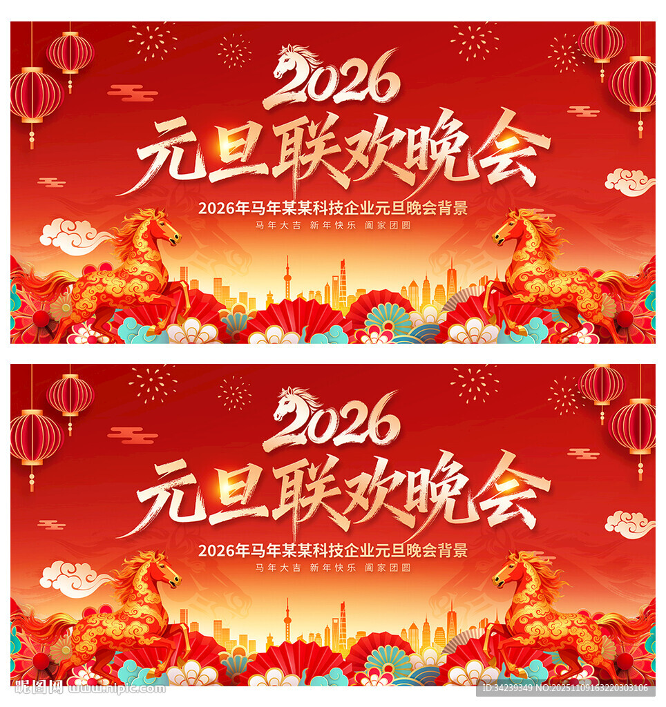 2026马年元旦