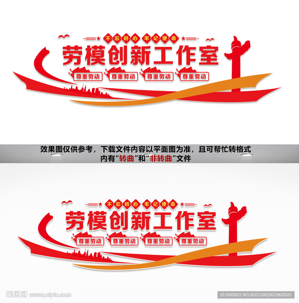 劳模创新工作室