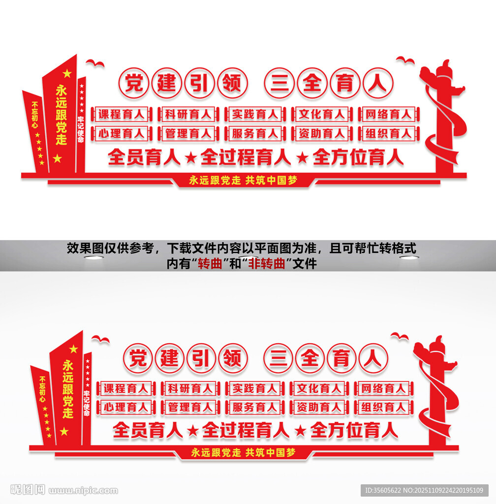 党建引领文化墙