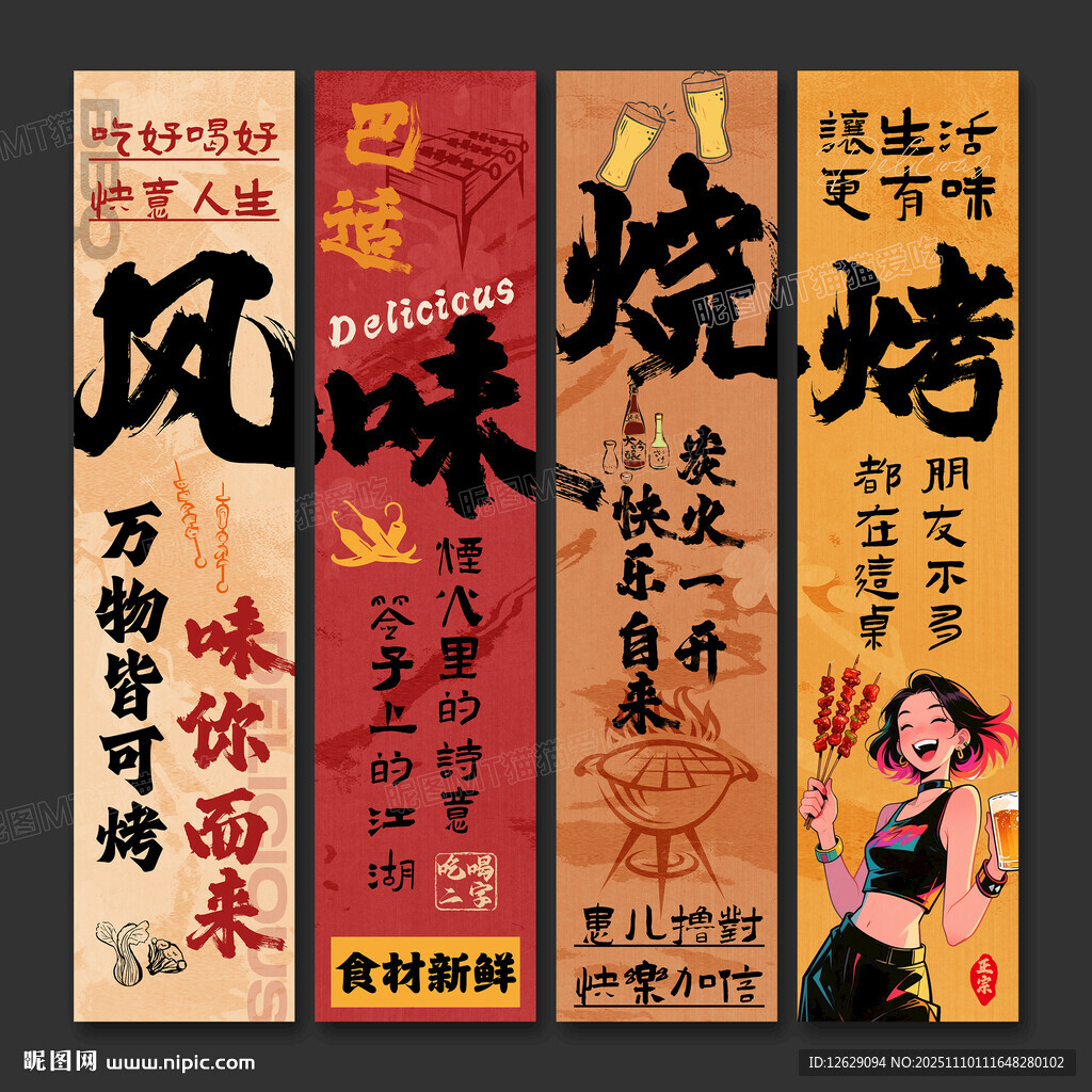 烧烤店氛围布