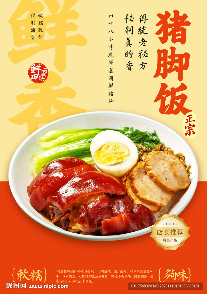猪脚饭海报