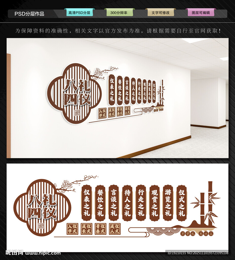 八礼四仪文化墙