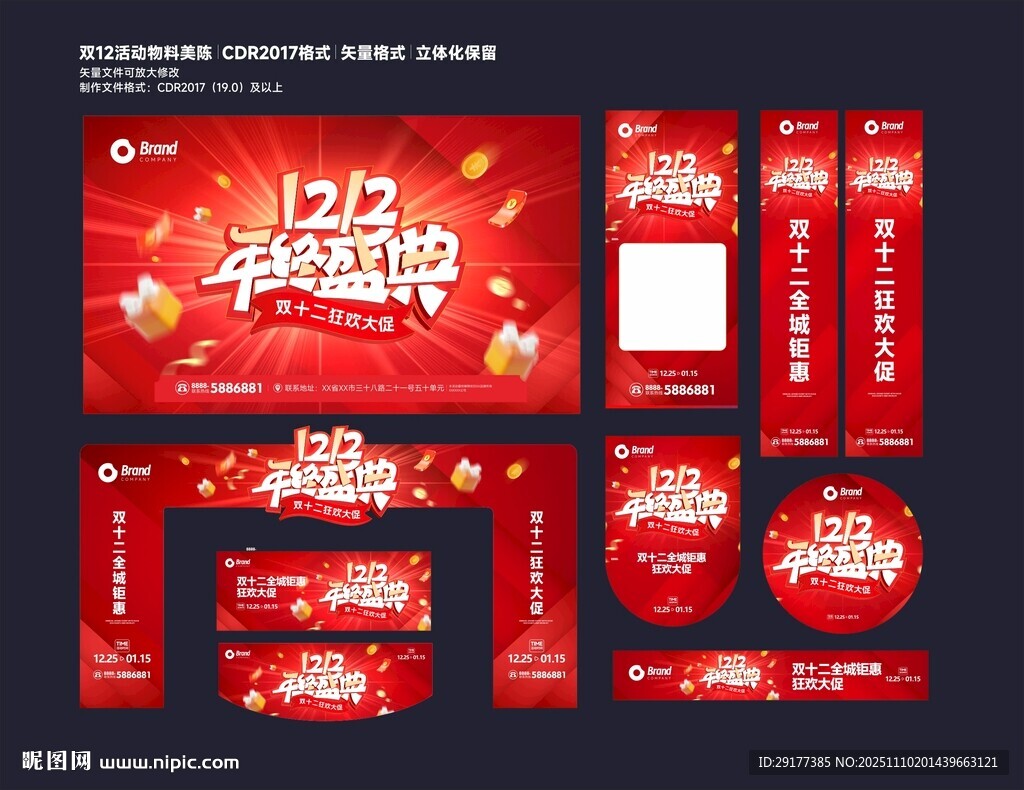 双12年终盛典红色物料设计