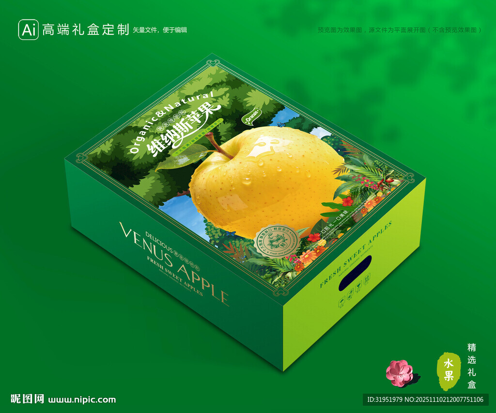 维纳斯苹果 水果包装