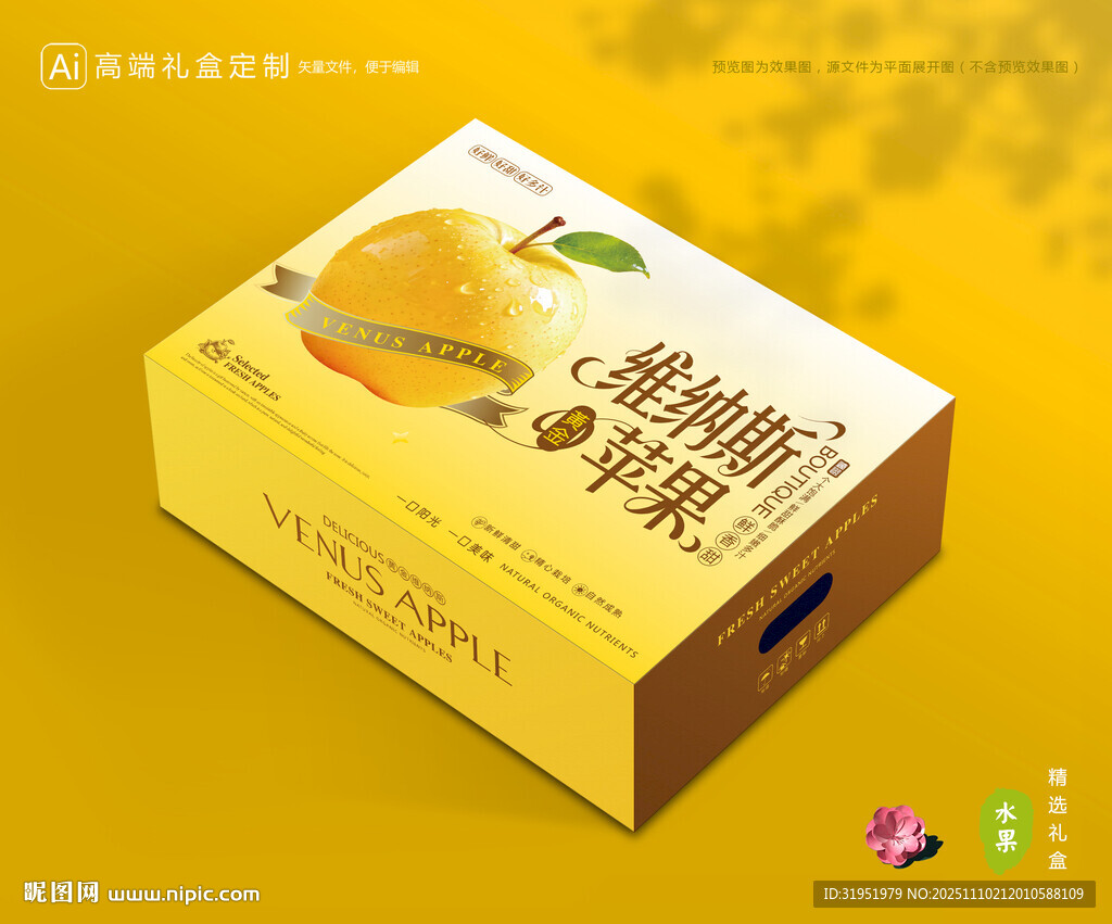 维纳斯苹果 水果包装