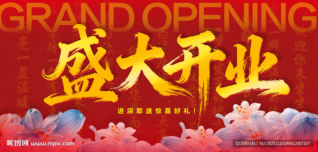 盛大开业
