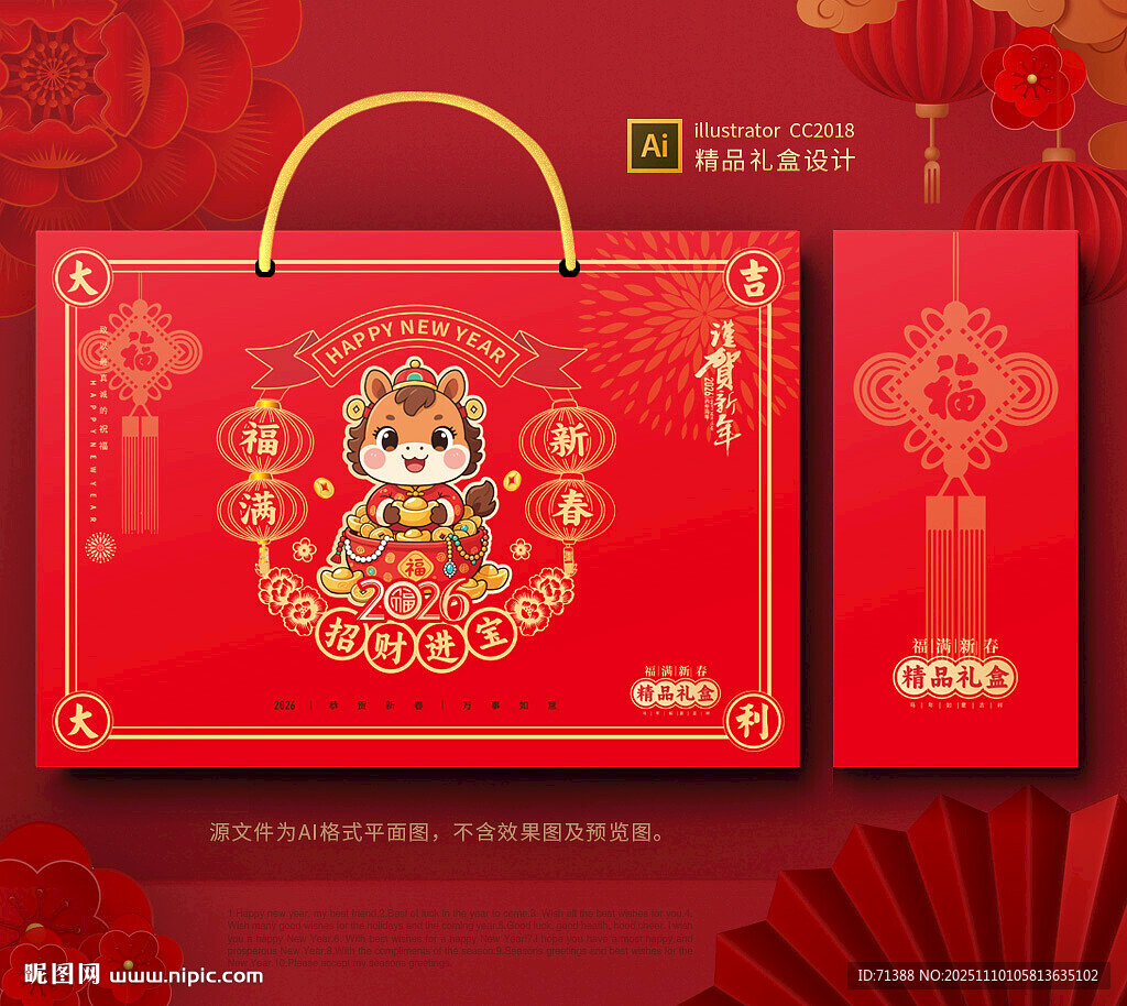 2026马年春节包装 年货礼盒