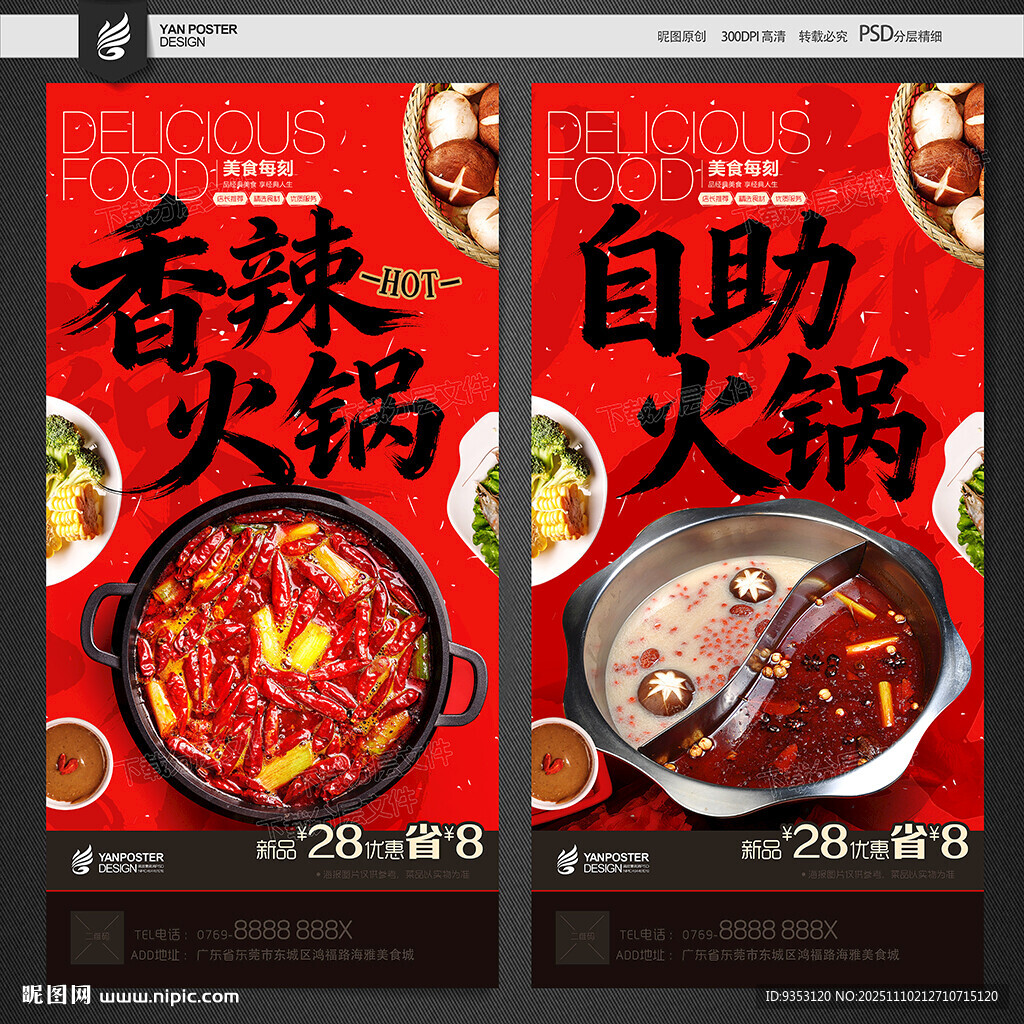 火锅海报