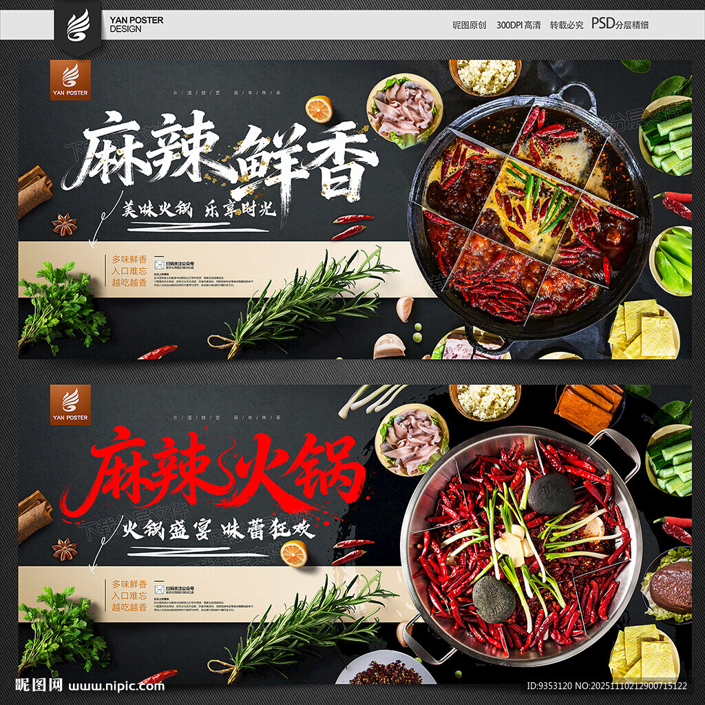 火锅海报