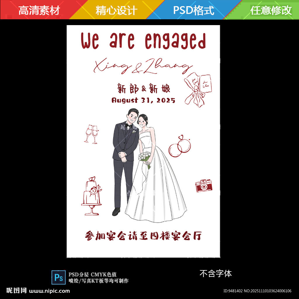 浪漫订婚情侣甜蜜插画迎宾牌