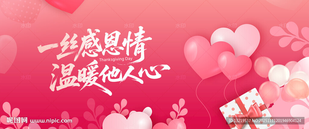 感恩节海报