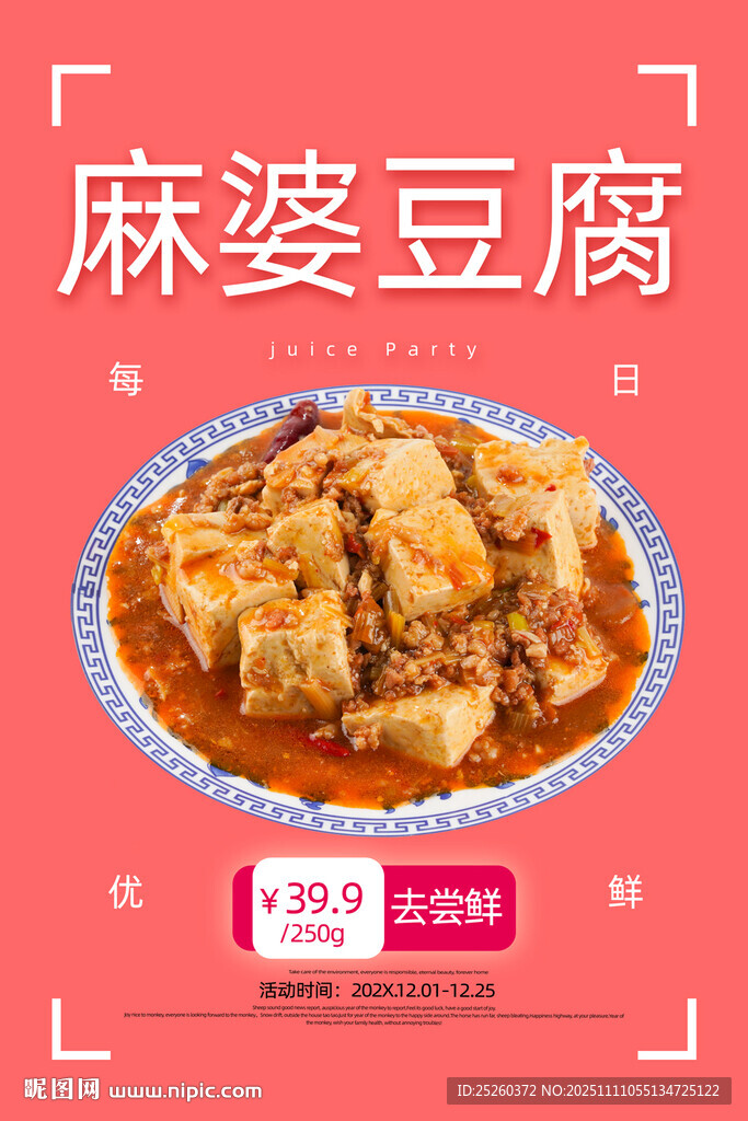 麻婆豆腐