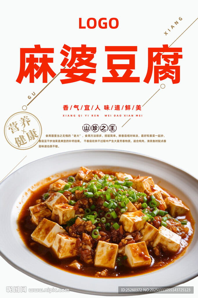 麻婆豆腐