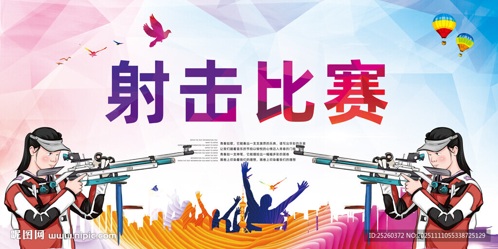 射击比赛