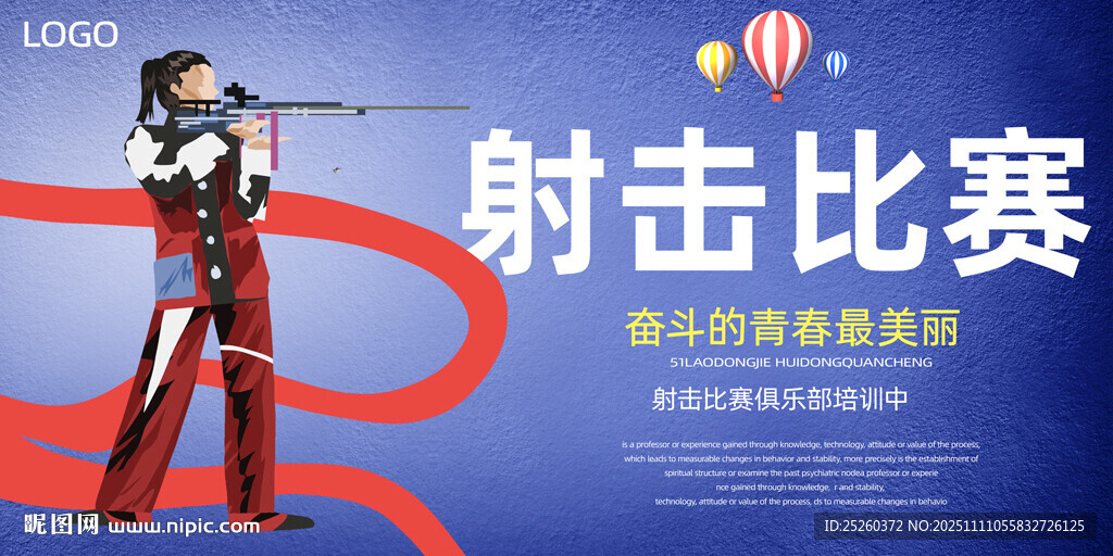 射击比赛