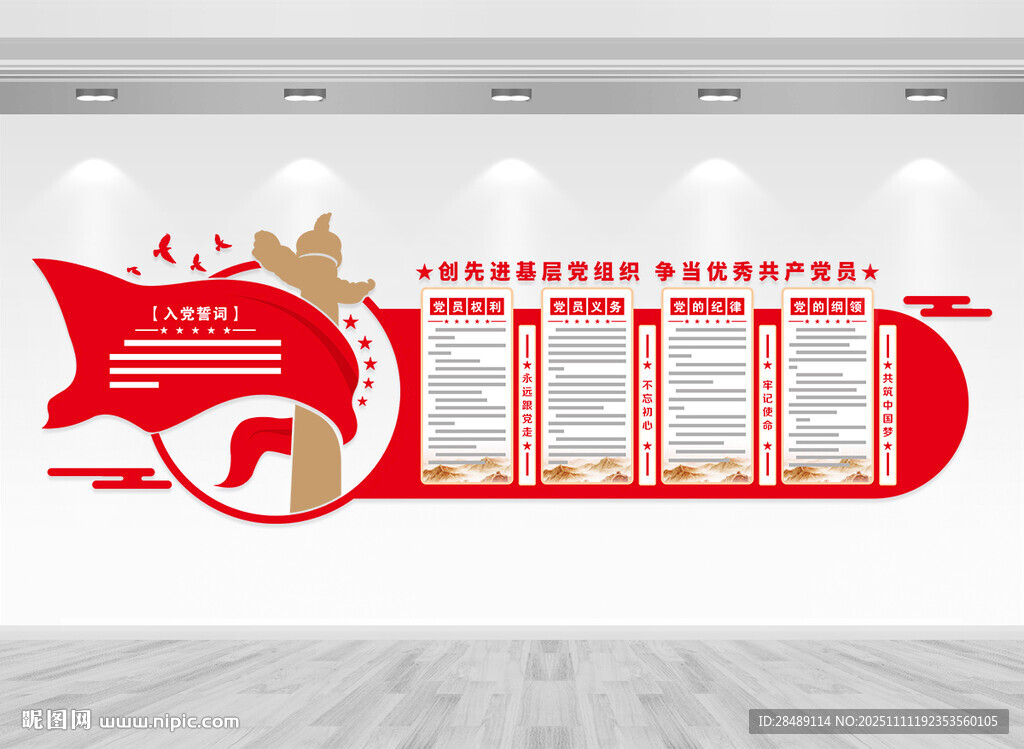 党员活动室文化墙