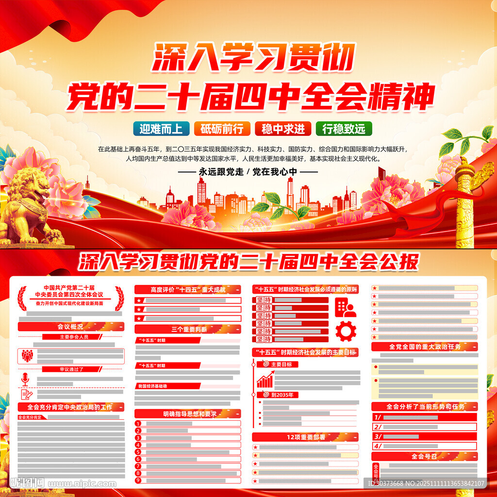 二十届四中全会展板宣传栏