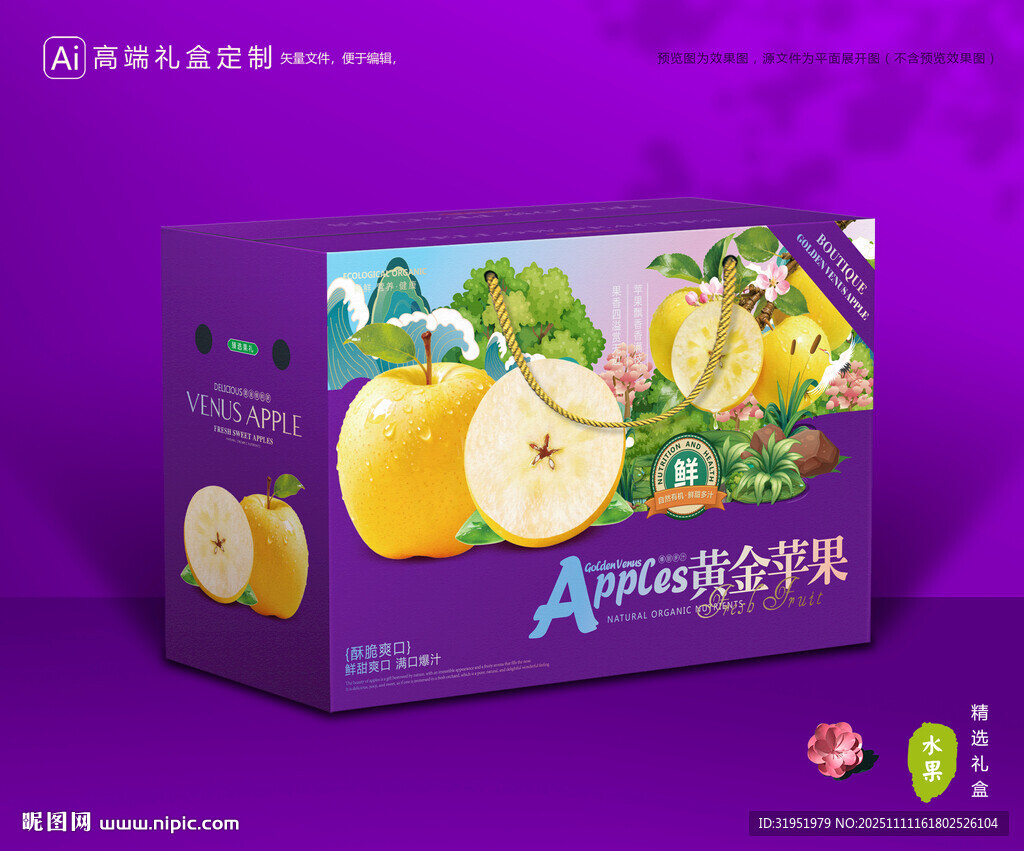 维纳斯苹果 水果包装