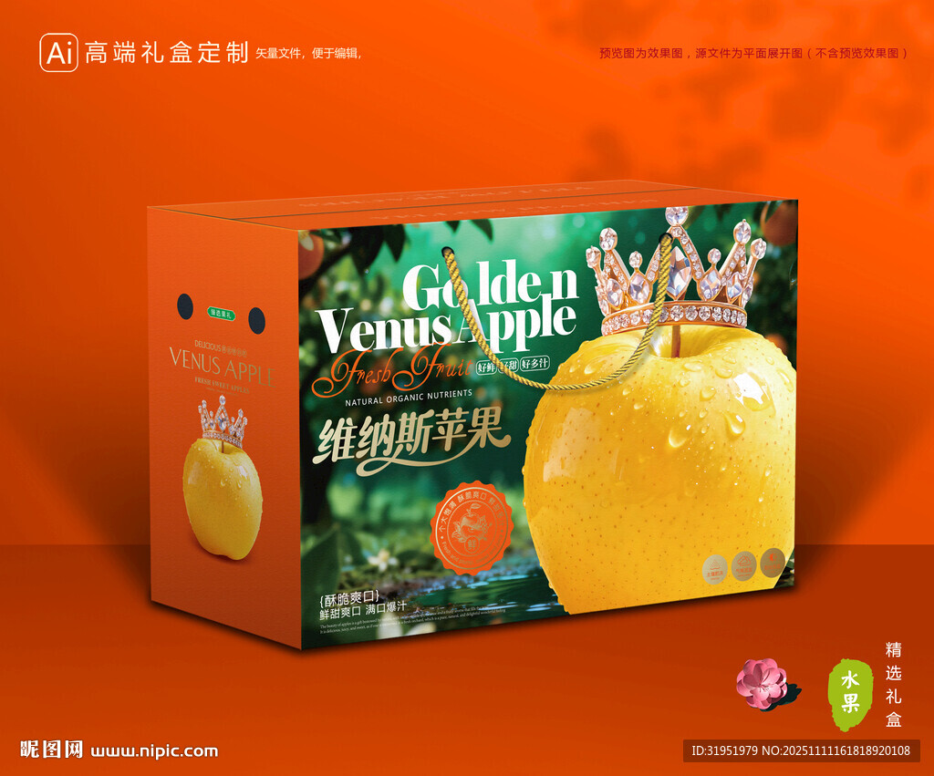 维纳斯苹果 水果包装