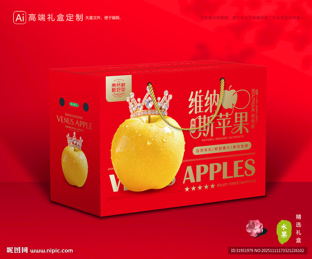 维纳斯苹果 水果包装