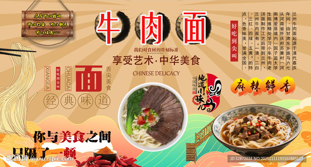 牛肉面背景墙