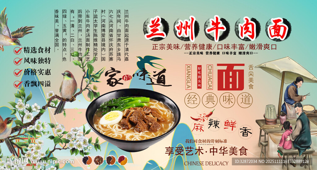 兰州牛肉面背景墙