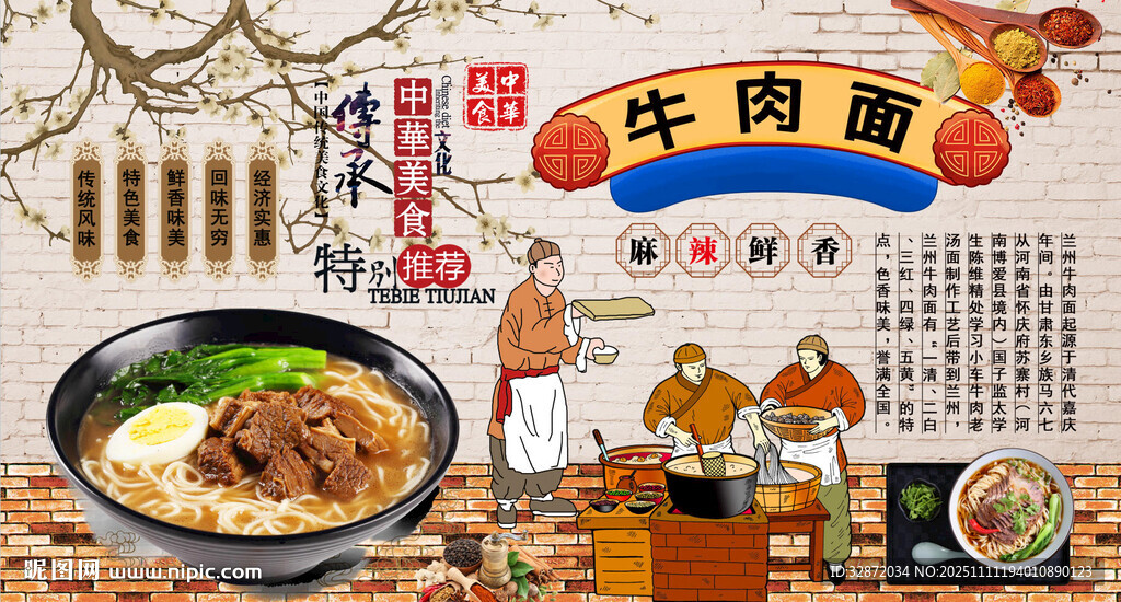 牛肉面背景墙