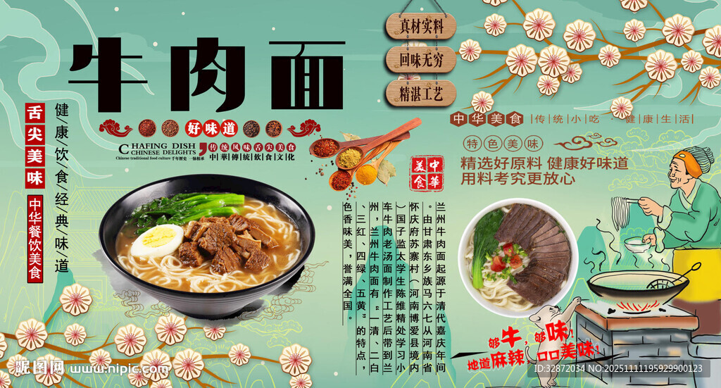 牛肉面背景墙