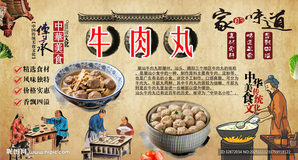 牛肉丸背景墙