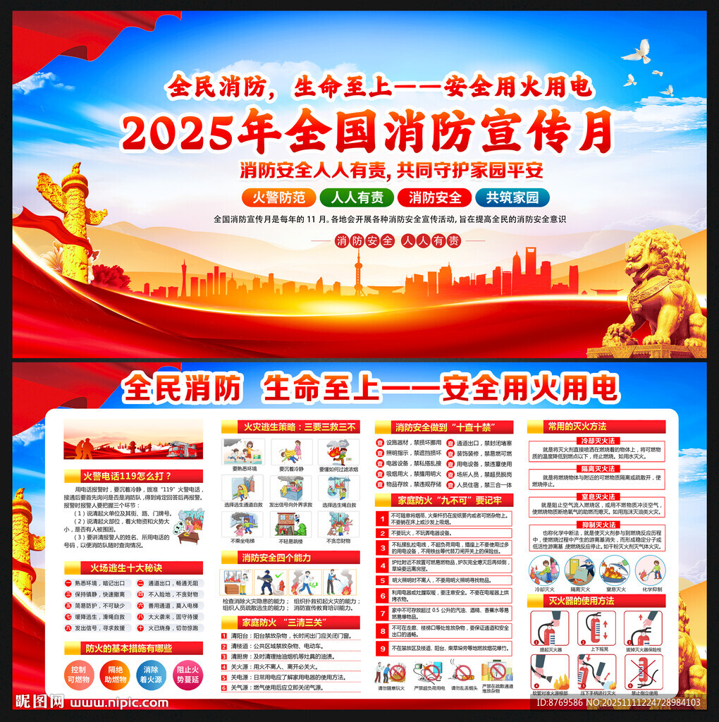 全国消防宣传月