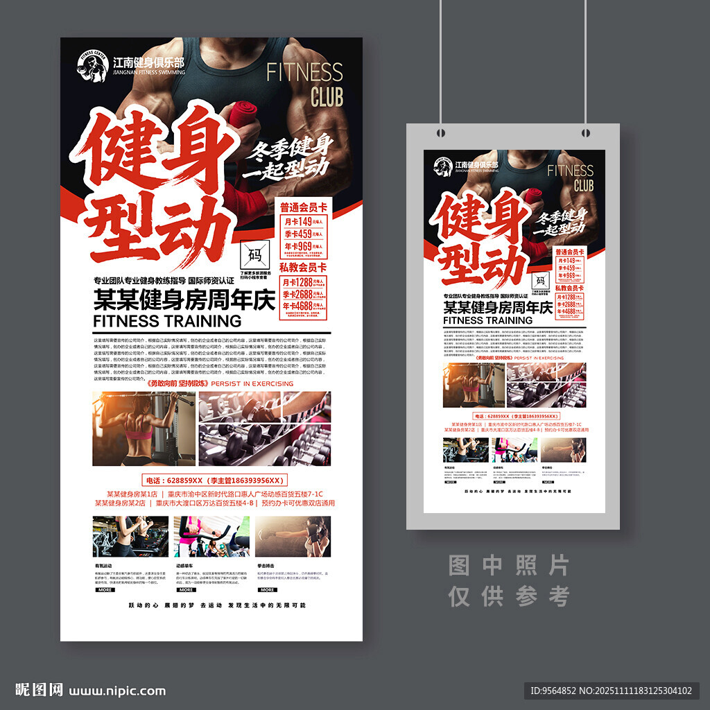 健身海报