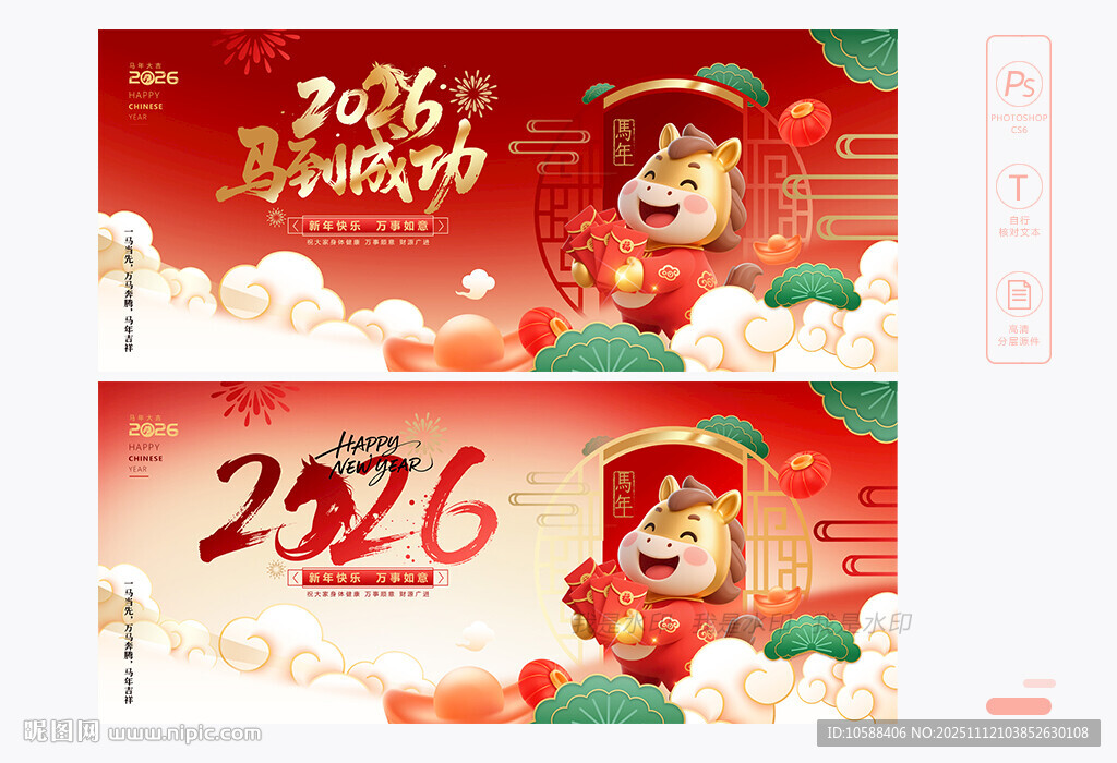 2026马年