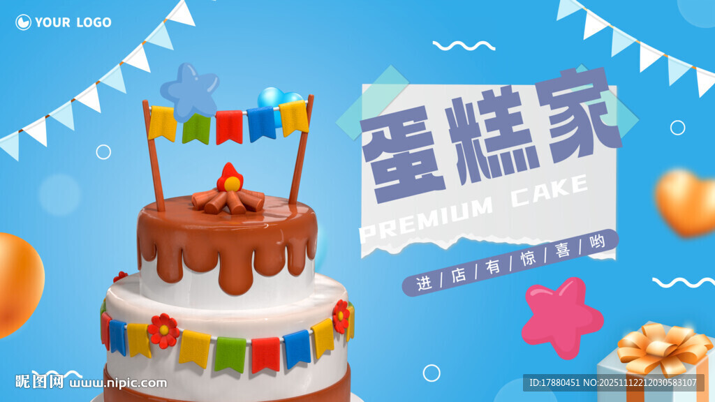 蛋糕海报