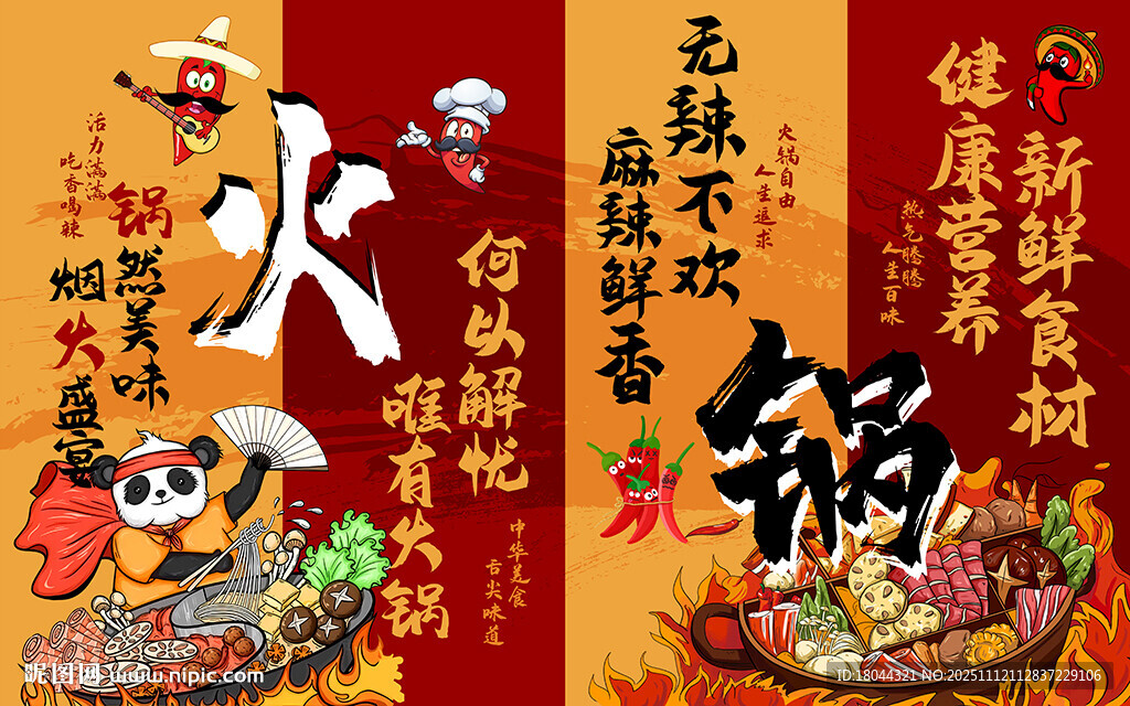 人生追求火锅自由工装背景墙