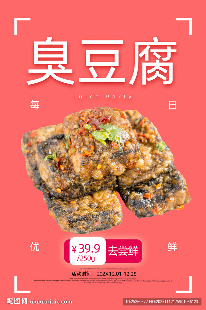 臭豆腐