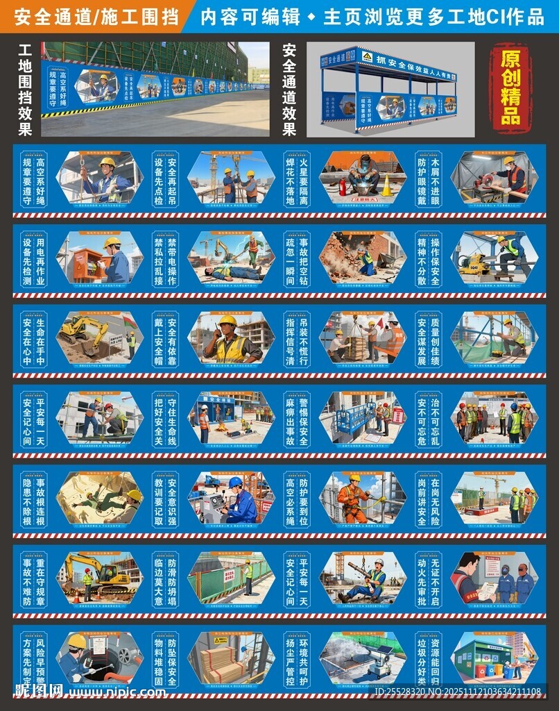 建筑工地围挡和安全通道