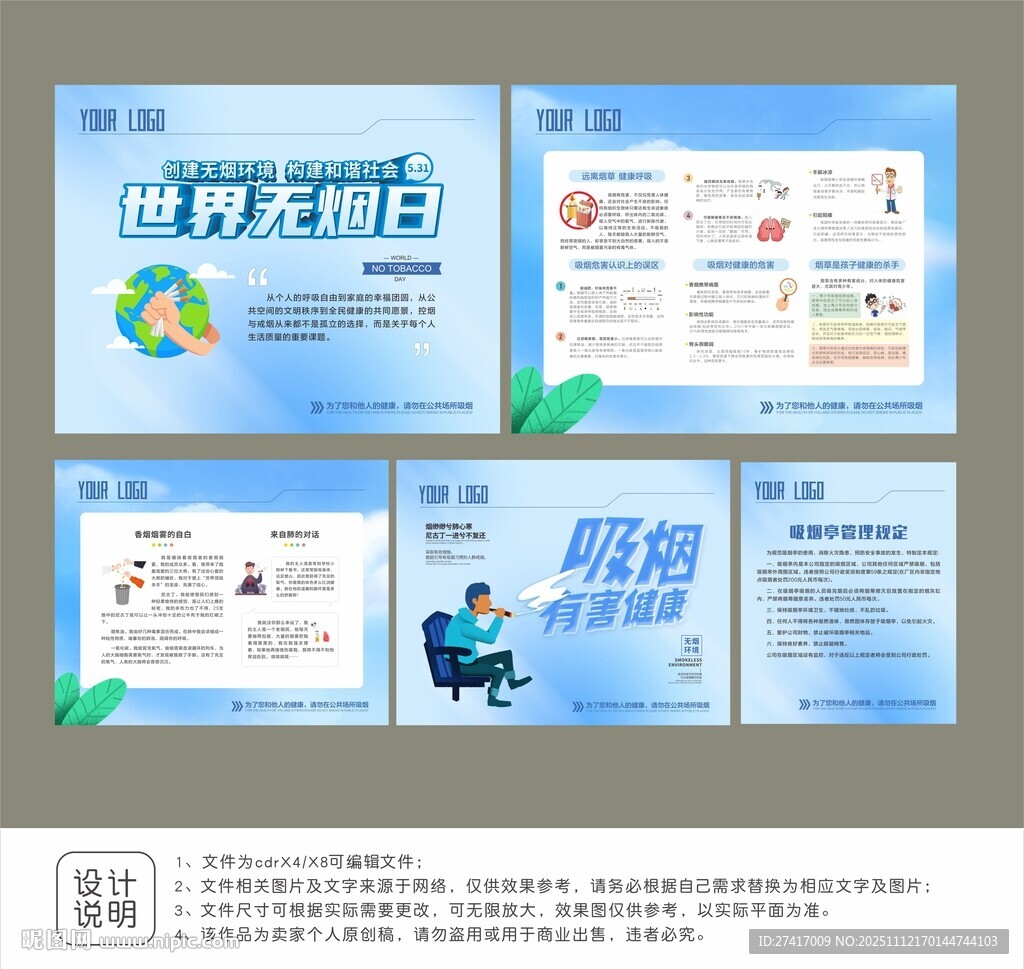 禁烟展板设计
