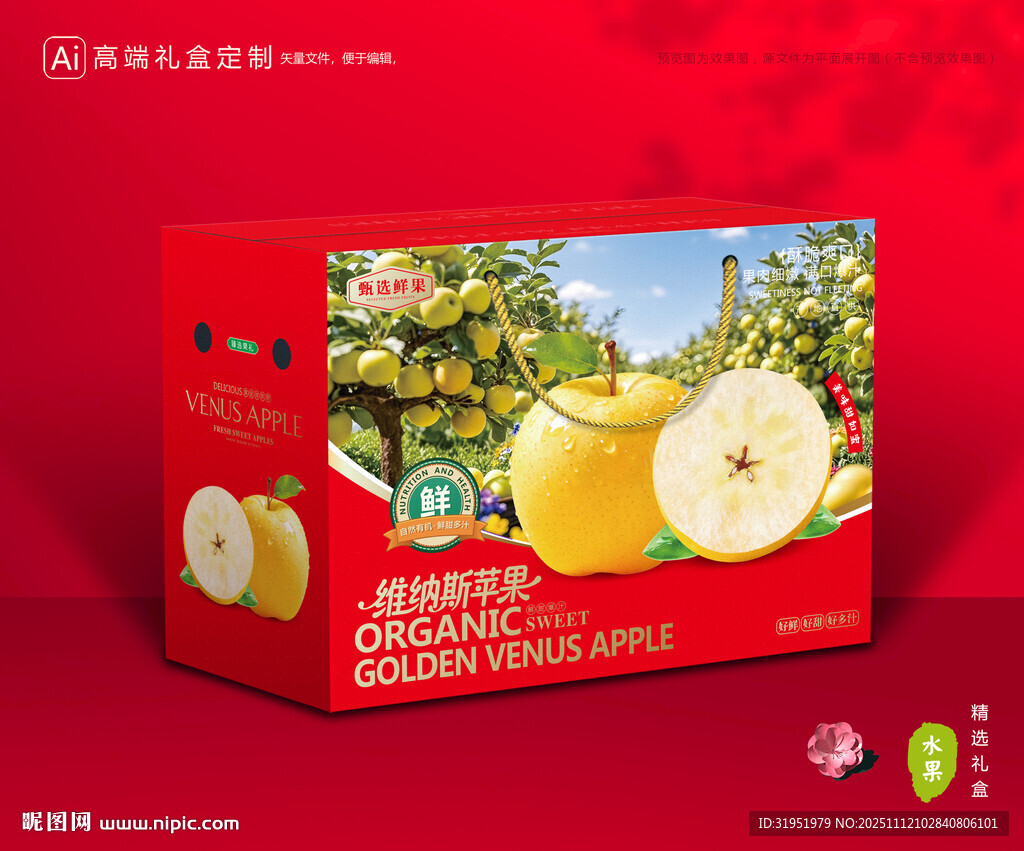 维纳斯苹果 水果包装