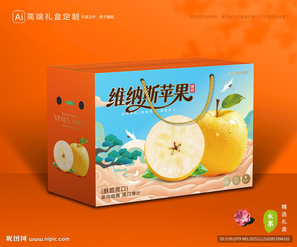 维纳斯苹果 水果包装