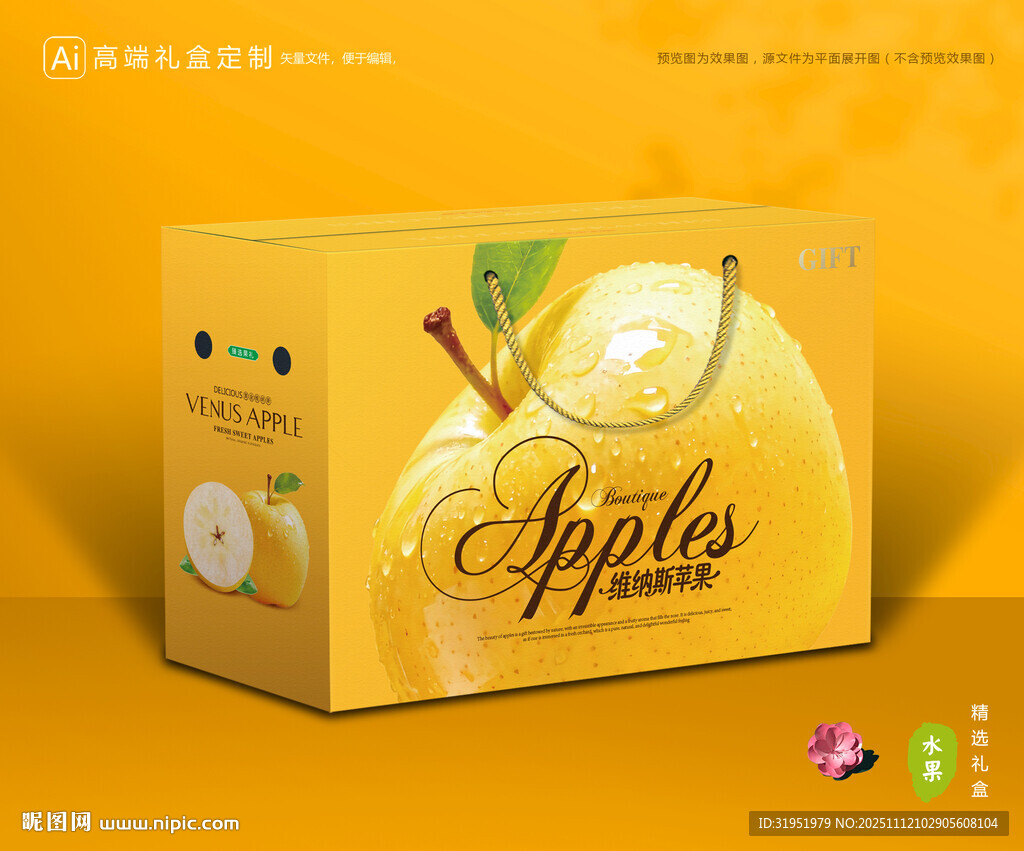 维纳斯苹果 水果包装