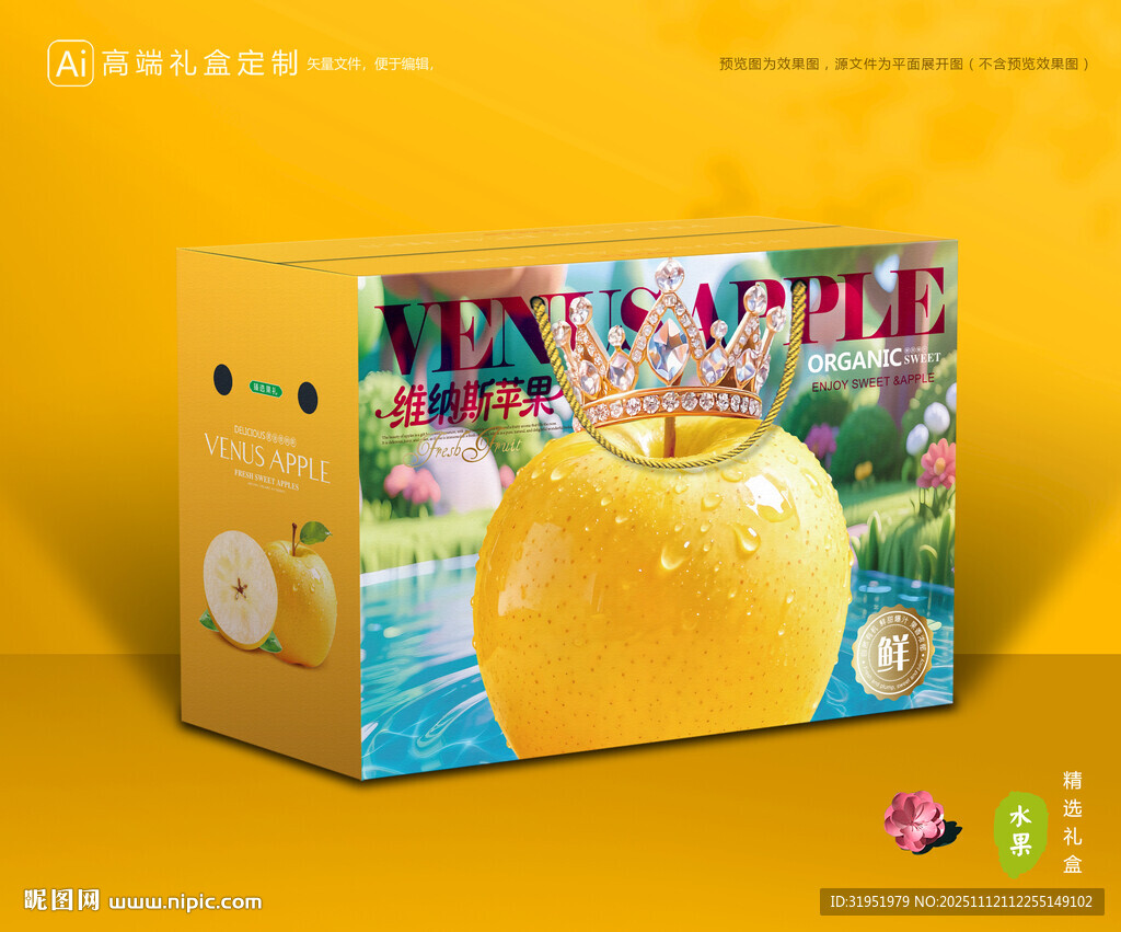 维纳斯苹果 黄金苹果礼盒