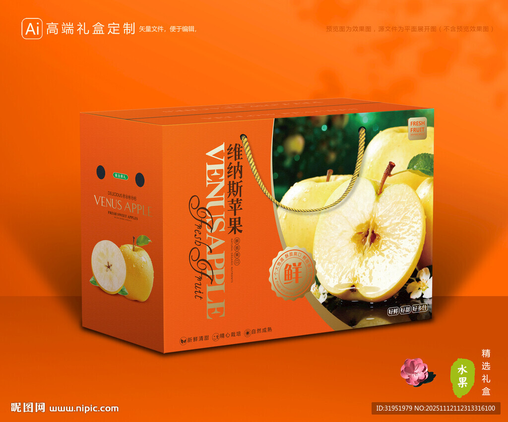 维纳斯苹果 水果包装