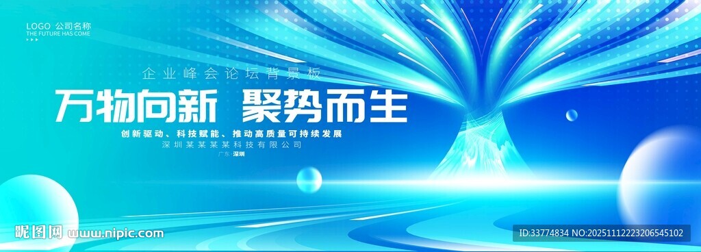 汇聚的科技之树主视觉