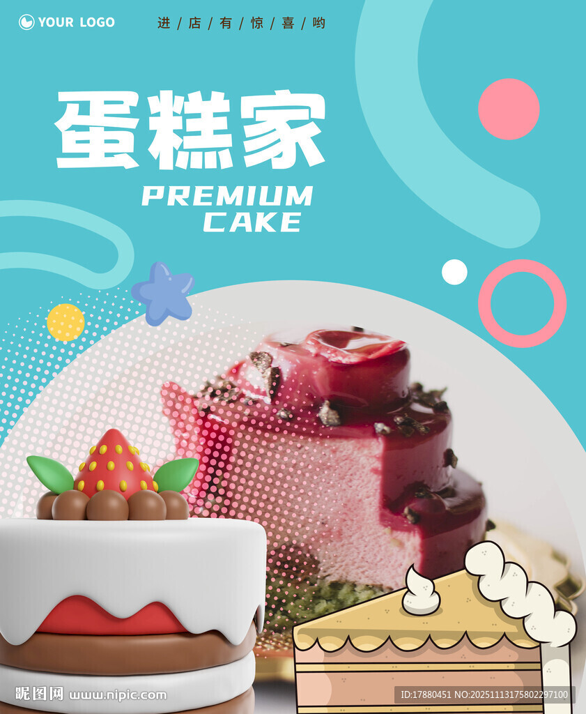 蛋糕海报