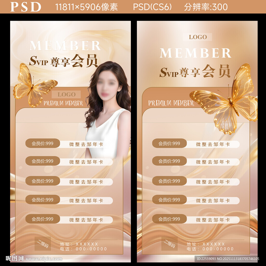 医美海报分层图PSD